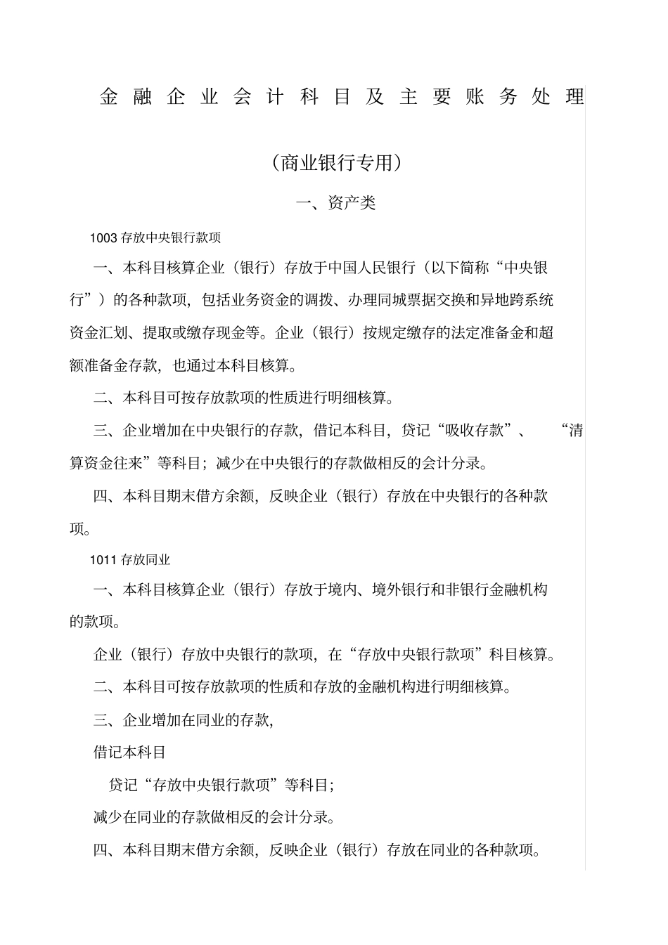 金融企业会计科目及主要账务处理_第1页