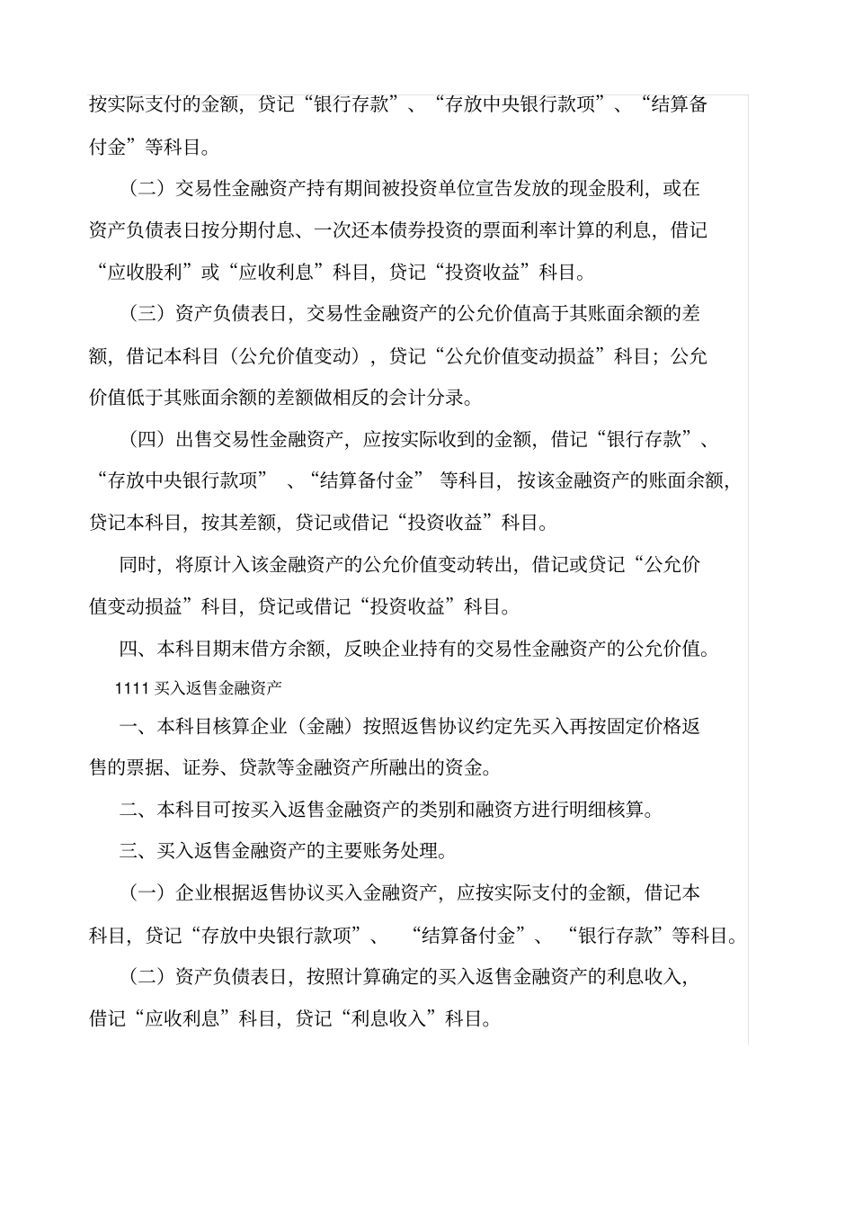 金融企业会计科目及主要账务处理_第3页