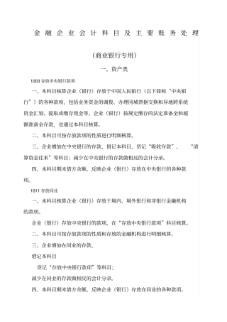 金融企业会计科目及主要账务处理