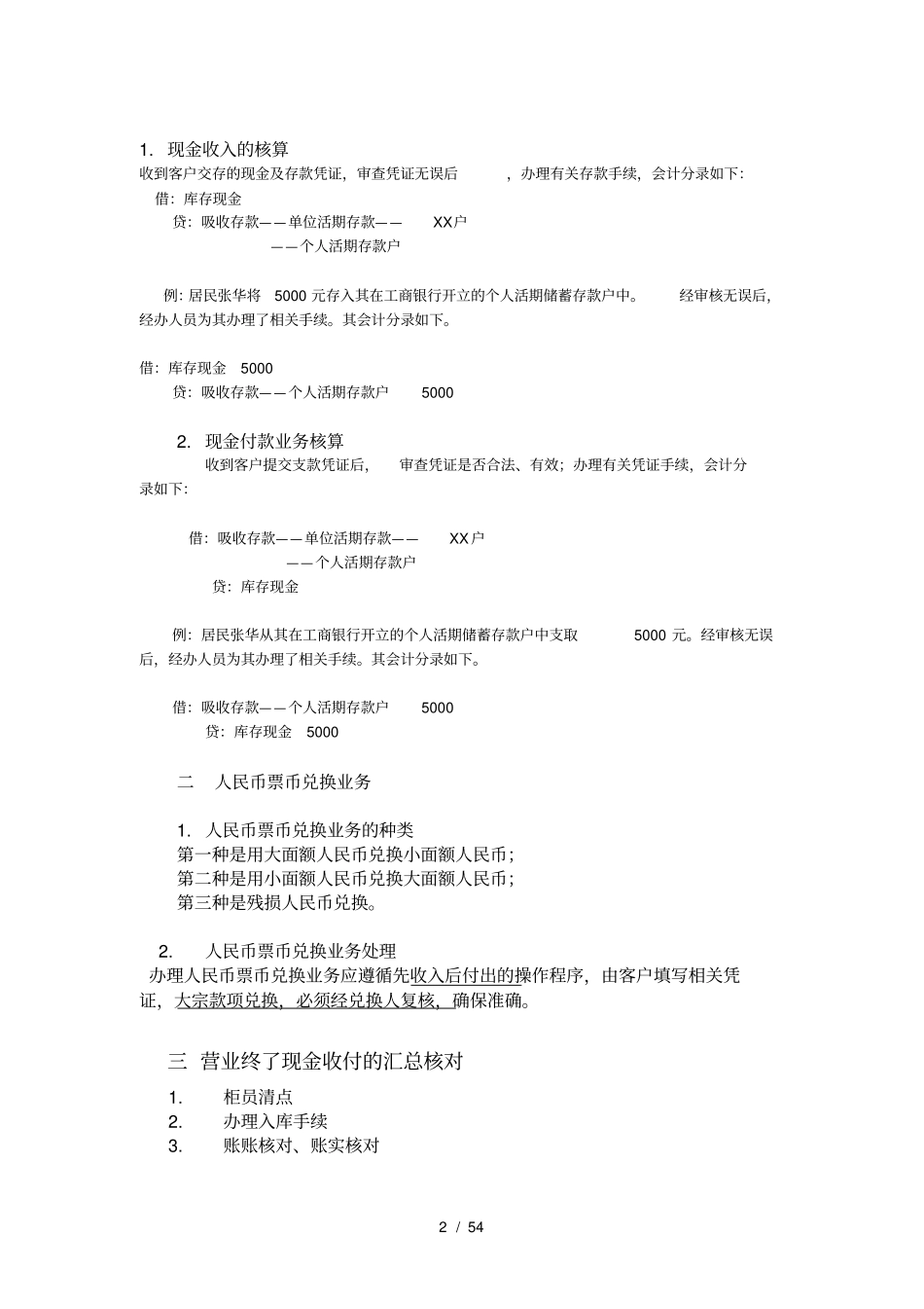 金融企业会计知识点_第2页