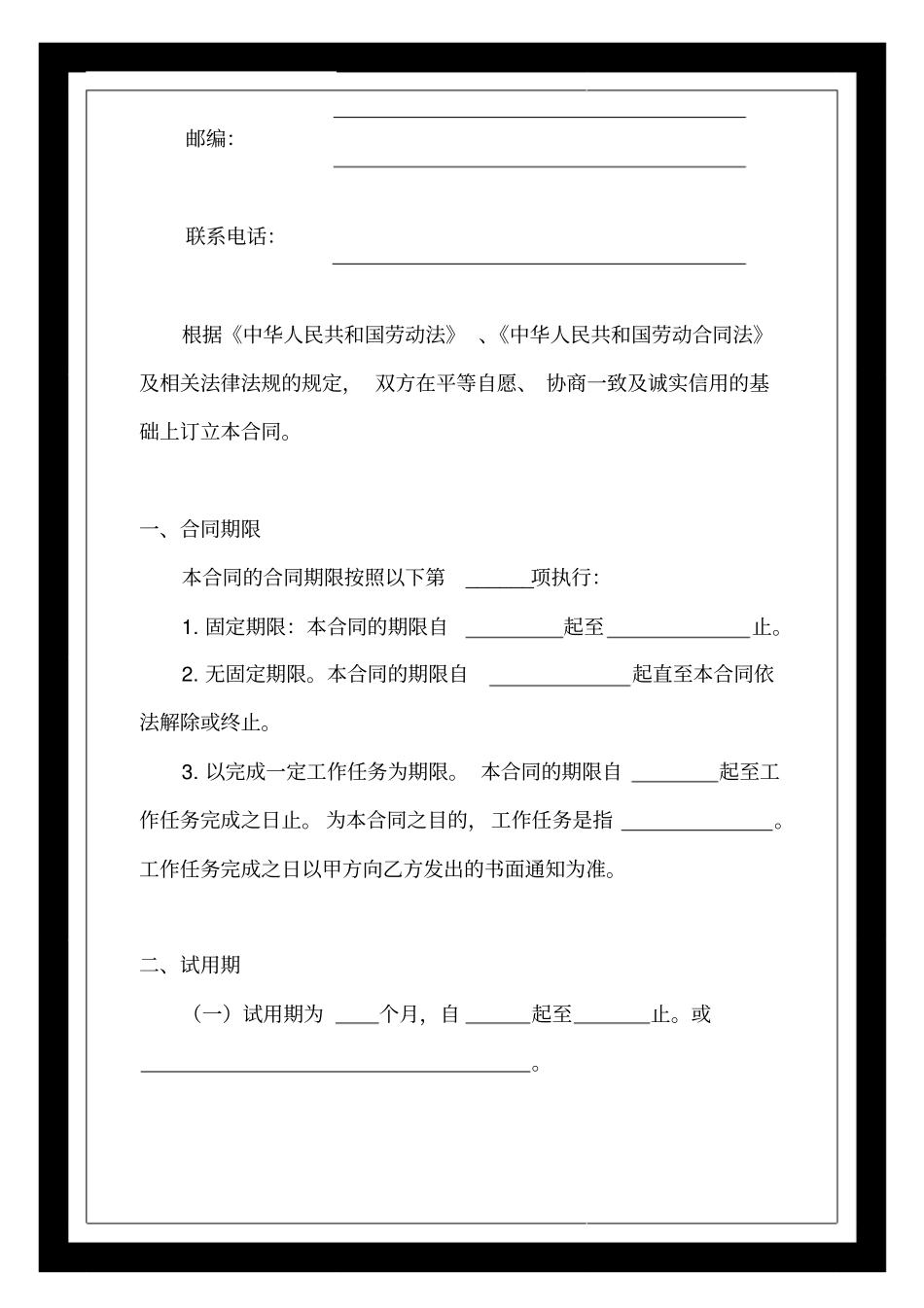 金融企业劳动合同范本_第2页