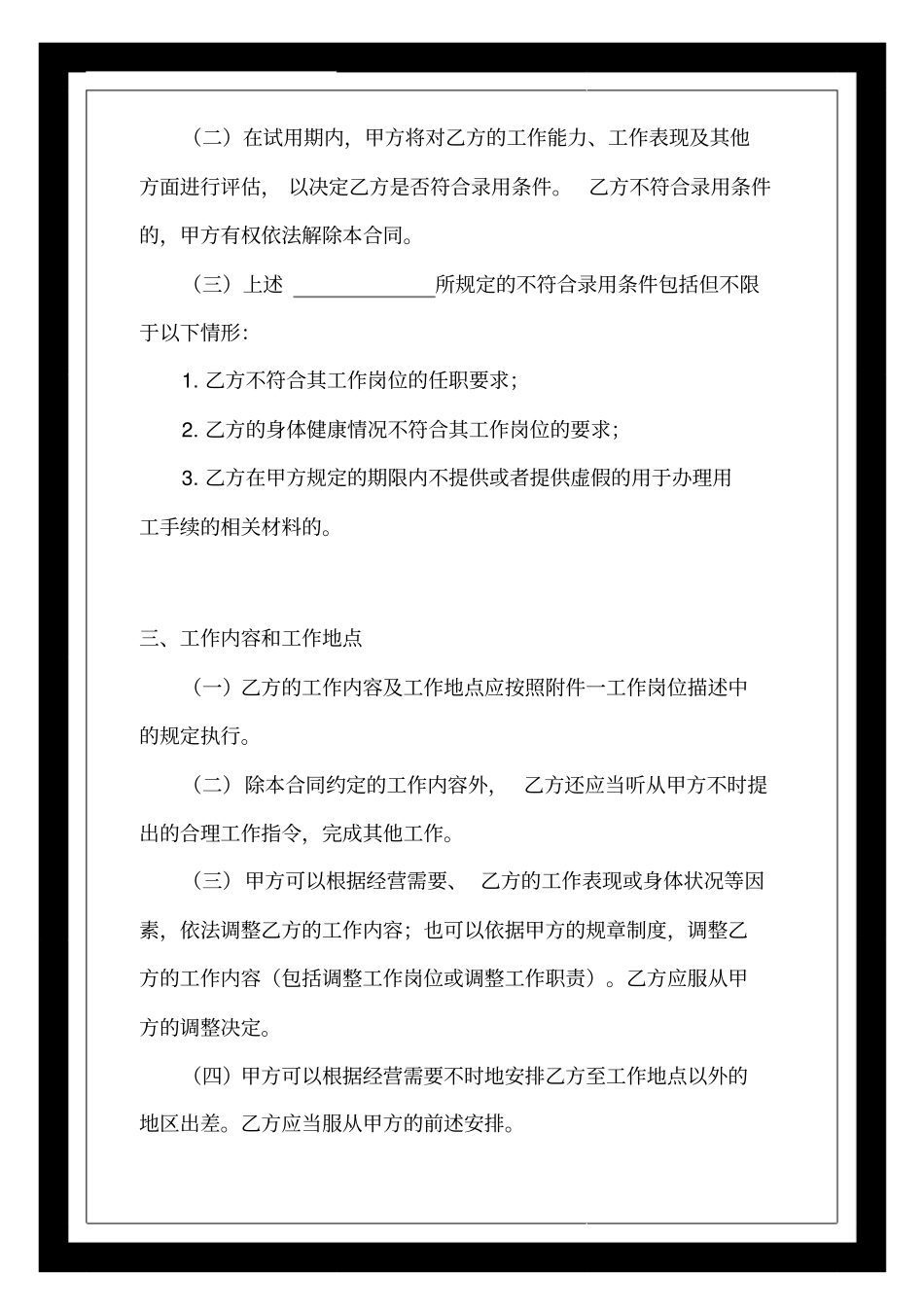 金融企业劳动合同范本_第3页