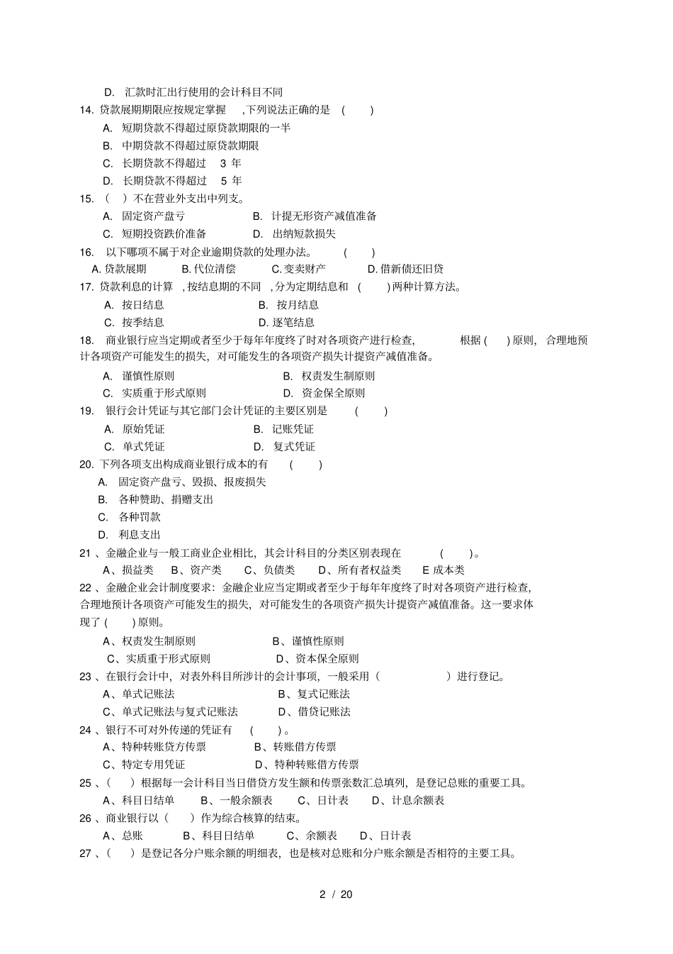 金融会计习题及答案_第2页