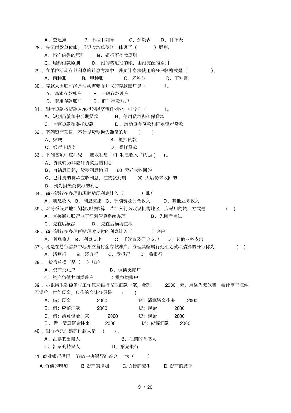 金融会计习题及答案_第3页