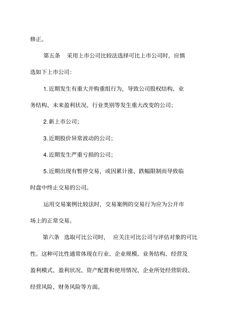 金融企业场法评价模型与参数确定_第2页