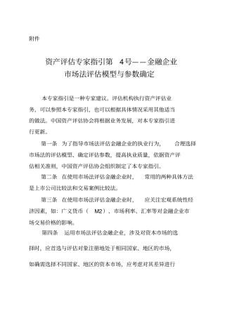 金融企业场法评价模型与参数确定
