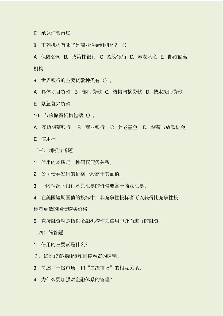 金融体系练习及答案_第3页