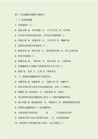 金融体系练习及答案