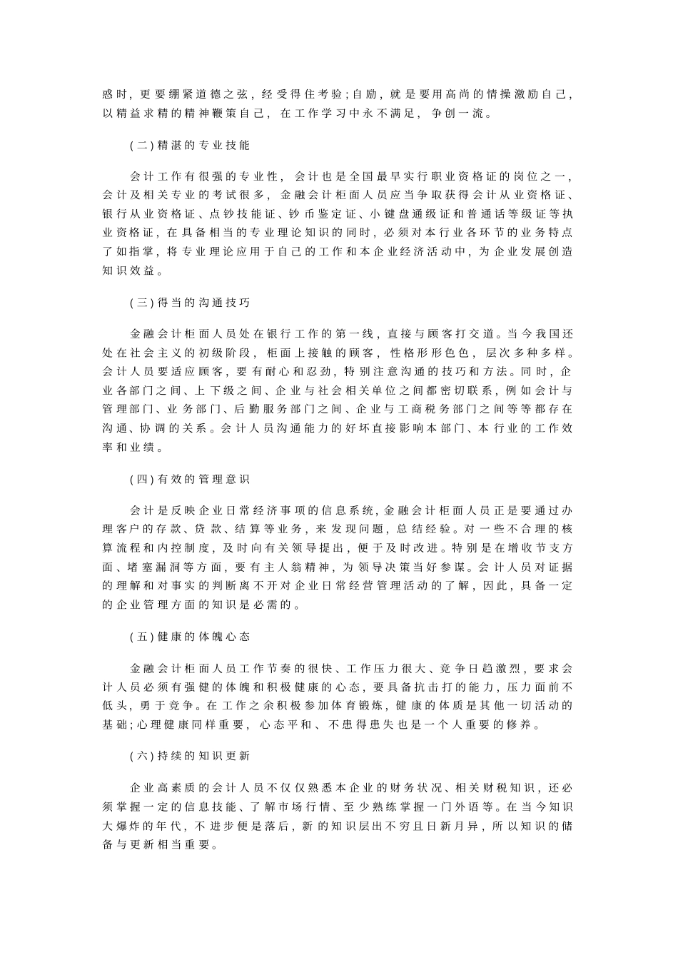 金融会计职业素养探究_第2页