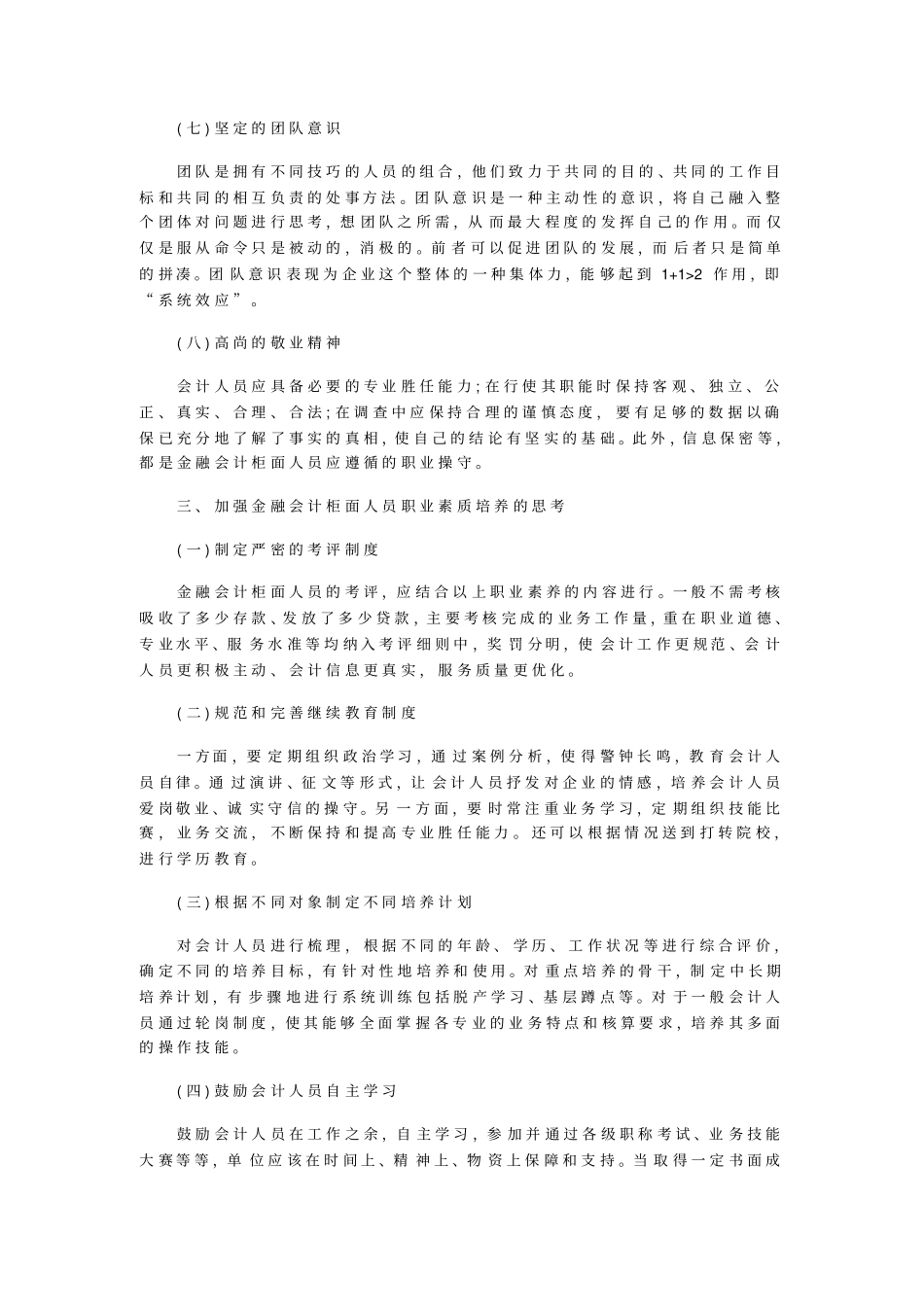 金融会计职业素养探究_第3页