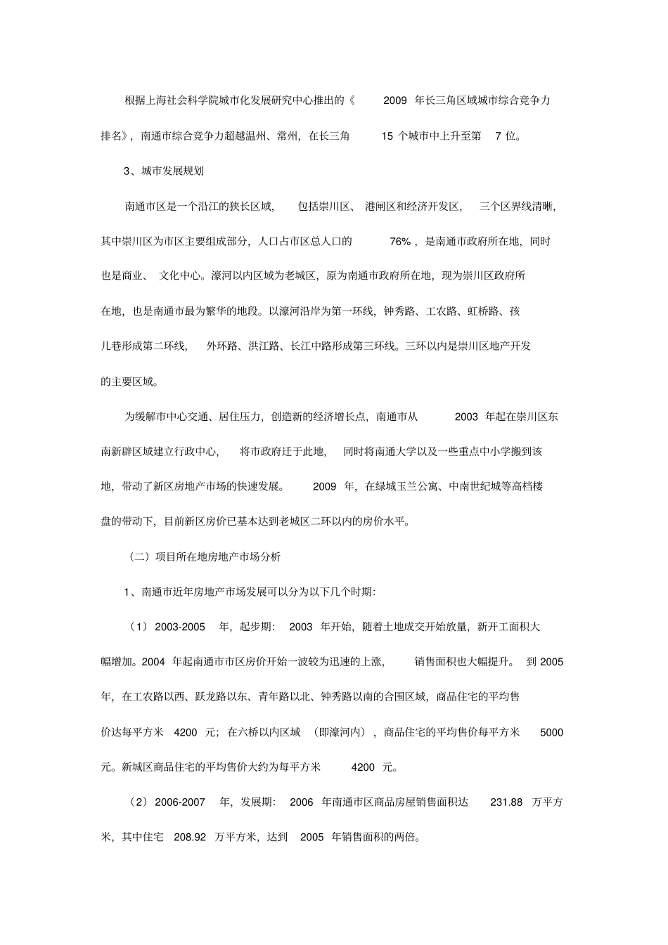 金融保险地产可研模板MS银行_第2页