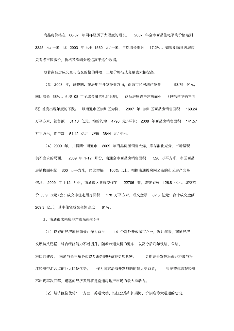 金融保险地产可研模板MS银行_第3页