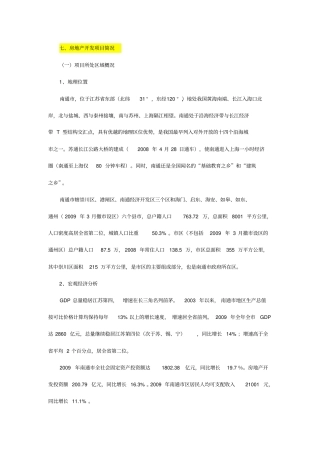 金融保险地产可研模板MS银行