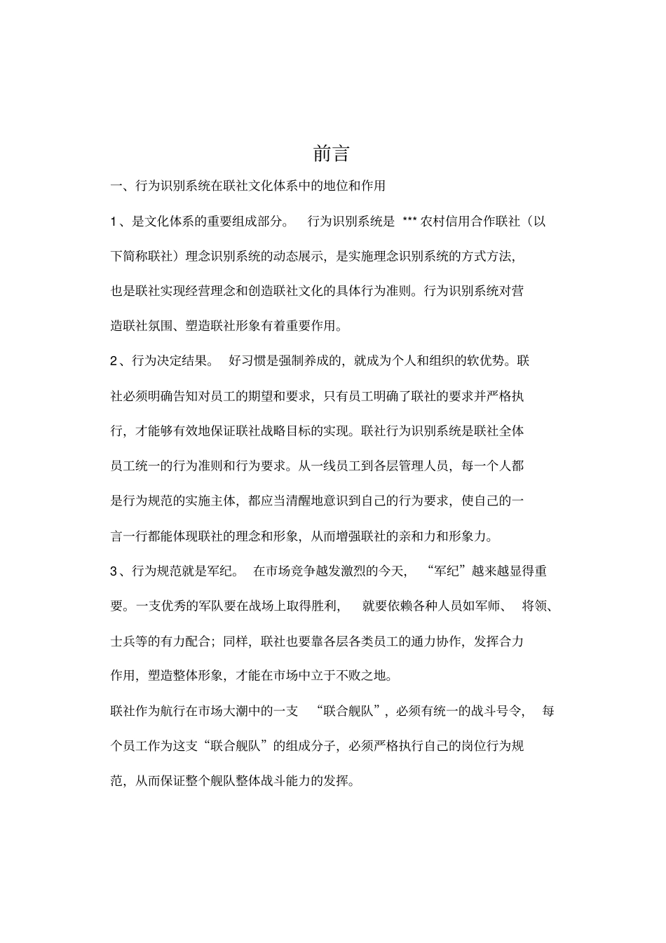 金融保险菲碧仕精油品牌员工行为规范企业行业识别系统_第1页