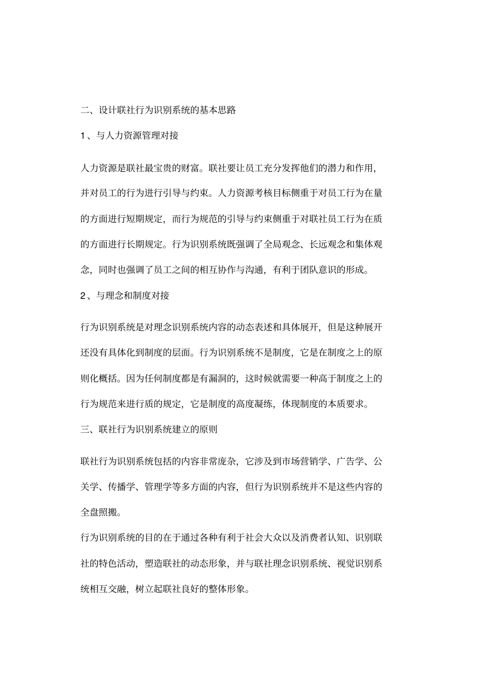 金融保险菲碧仕精油品牌员工行为规范企业行业识别系统_第2页