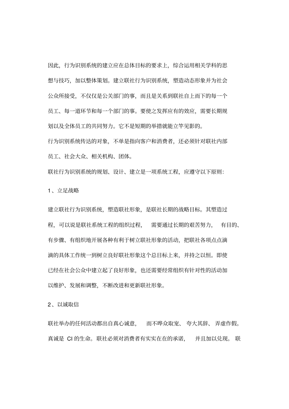 金融保险菲碧仕精油品牌员工行为规范企业行业识别系统_第3页