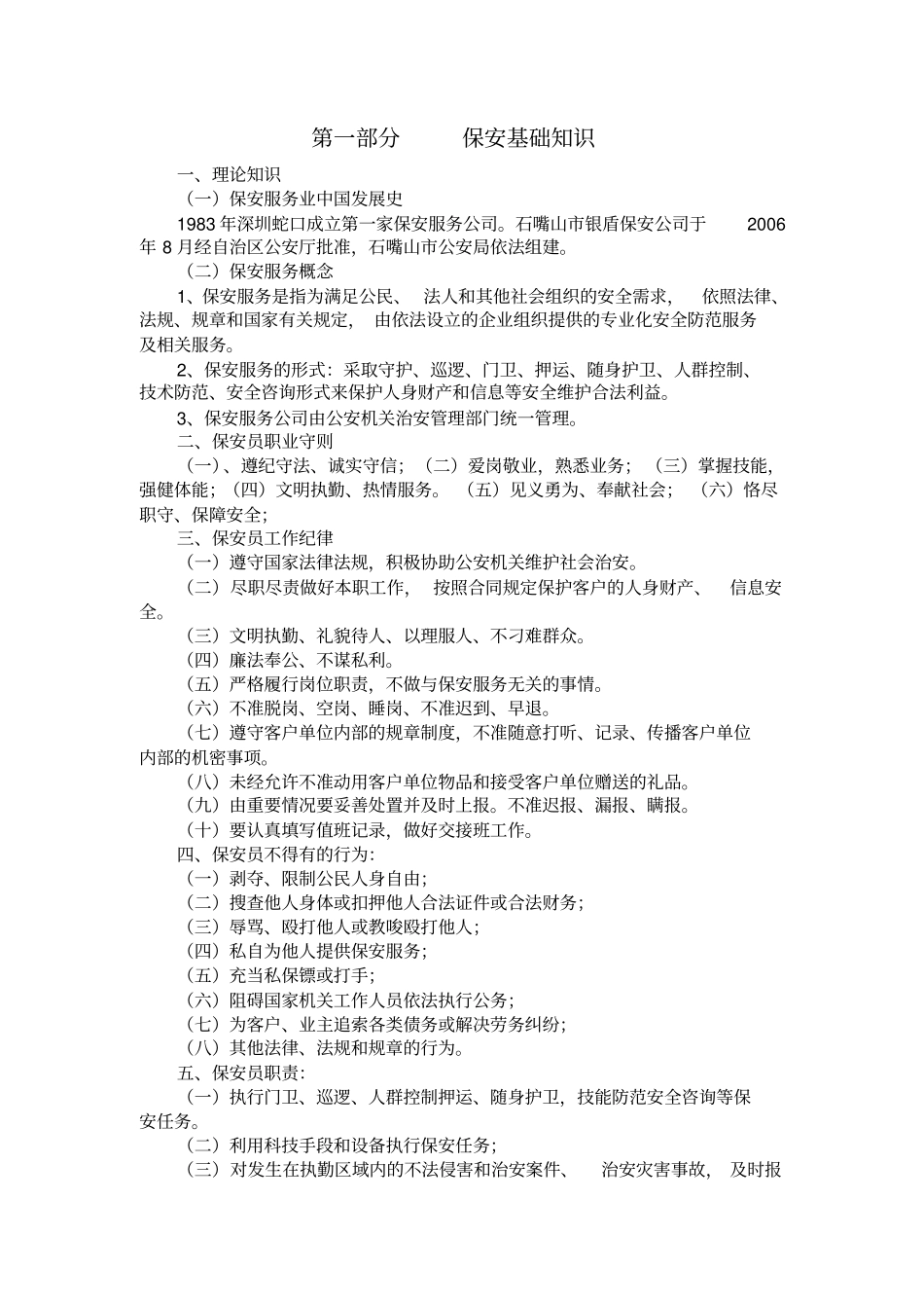 金融保安服务_第1页