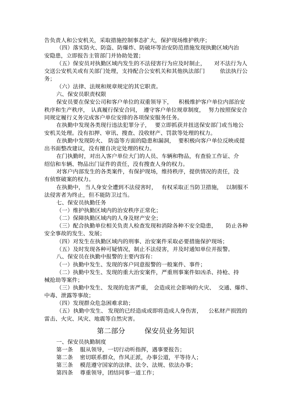 金融保安服务_第2页