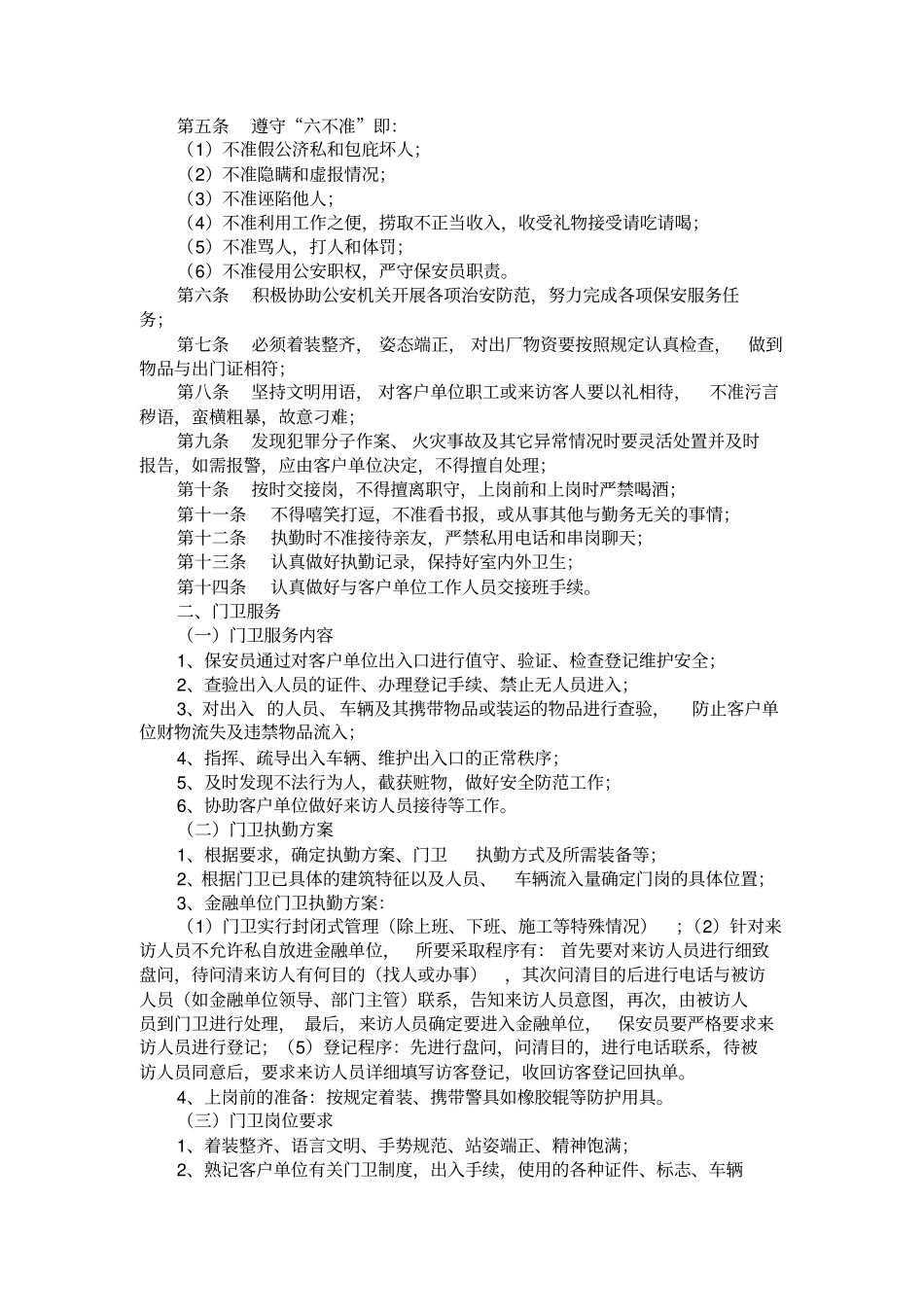 金融保安服务_第3页