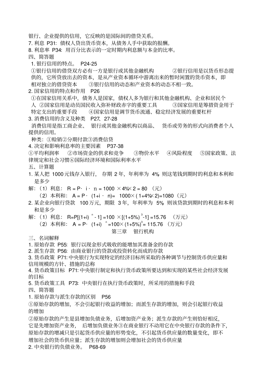 金融保险实务复习题答案_第2页