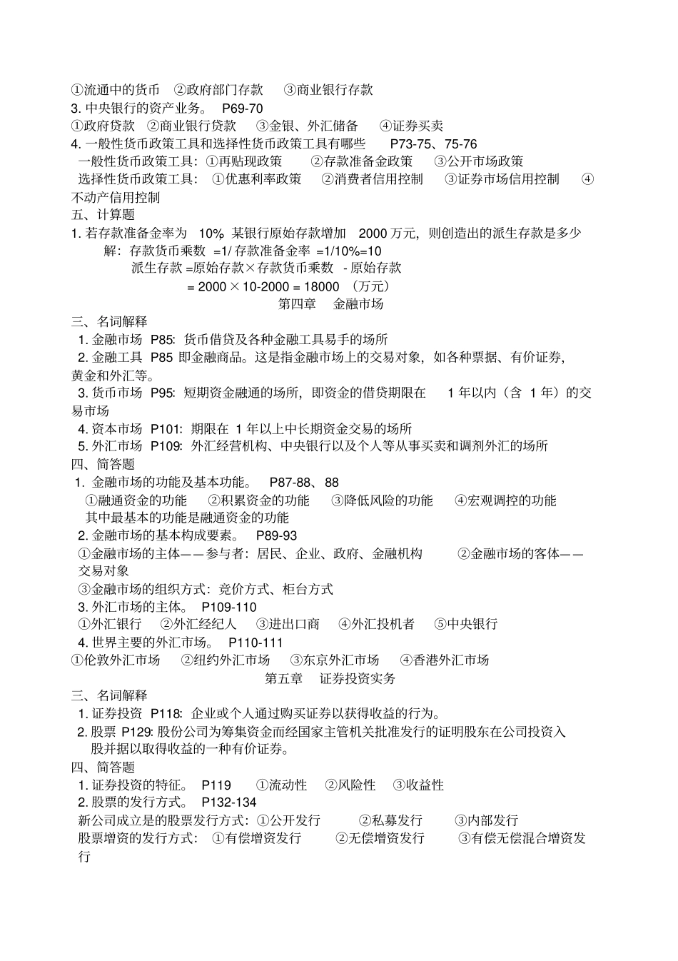 金融保险实务复习题答案_第3页