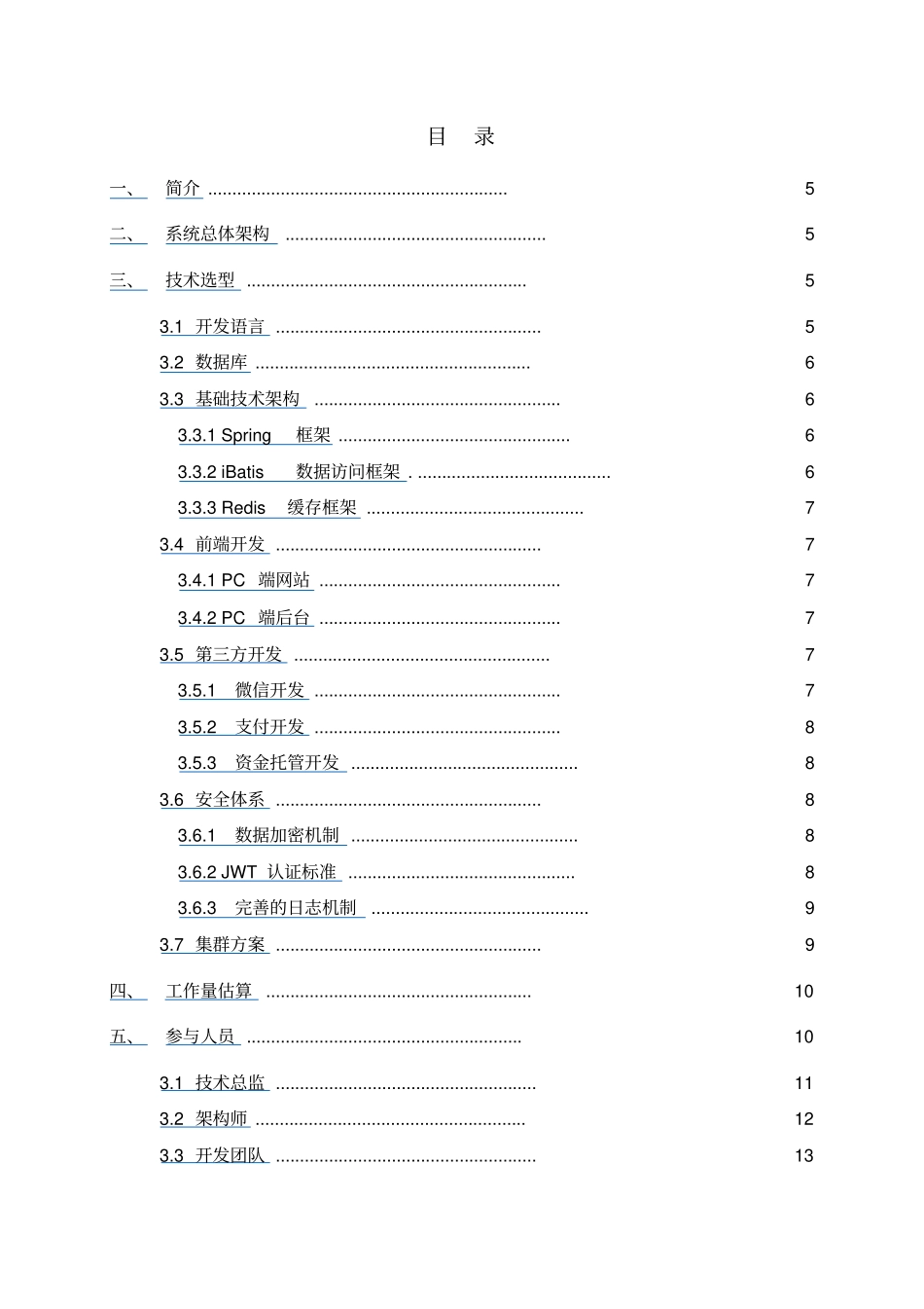 金融信息服务平台项目技术方案_第3页