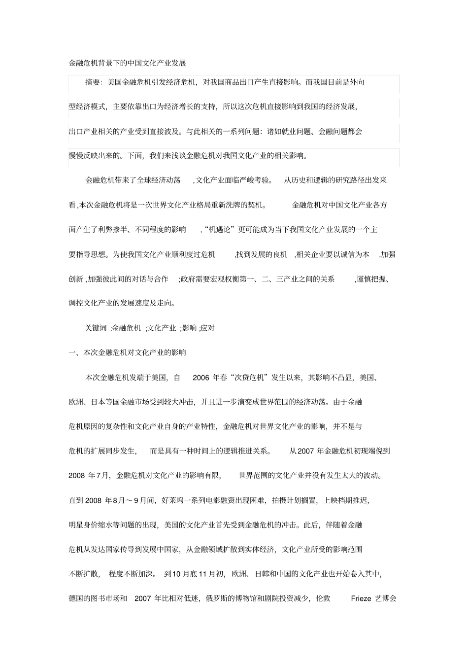 金融保险金融危机对我国相关产业影响_第2页