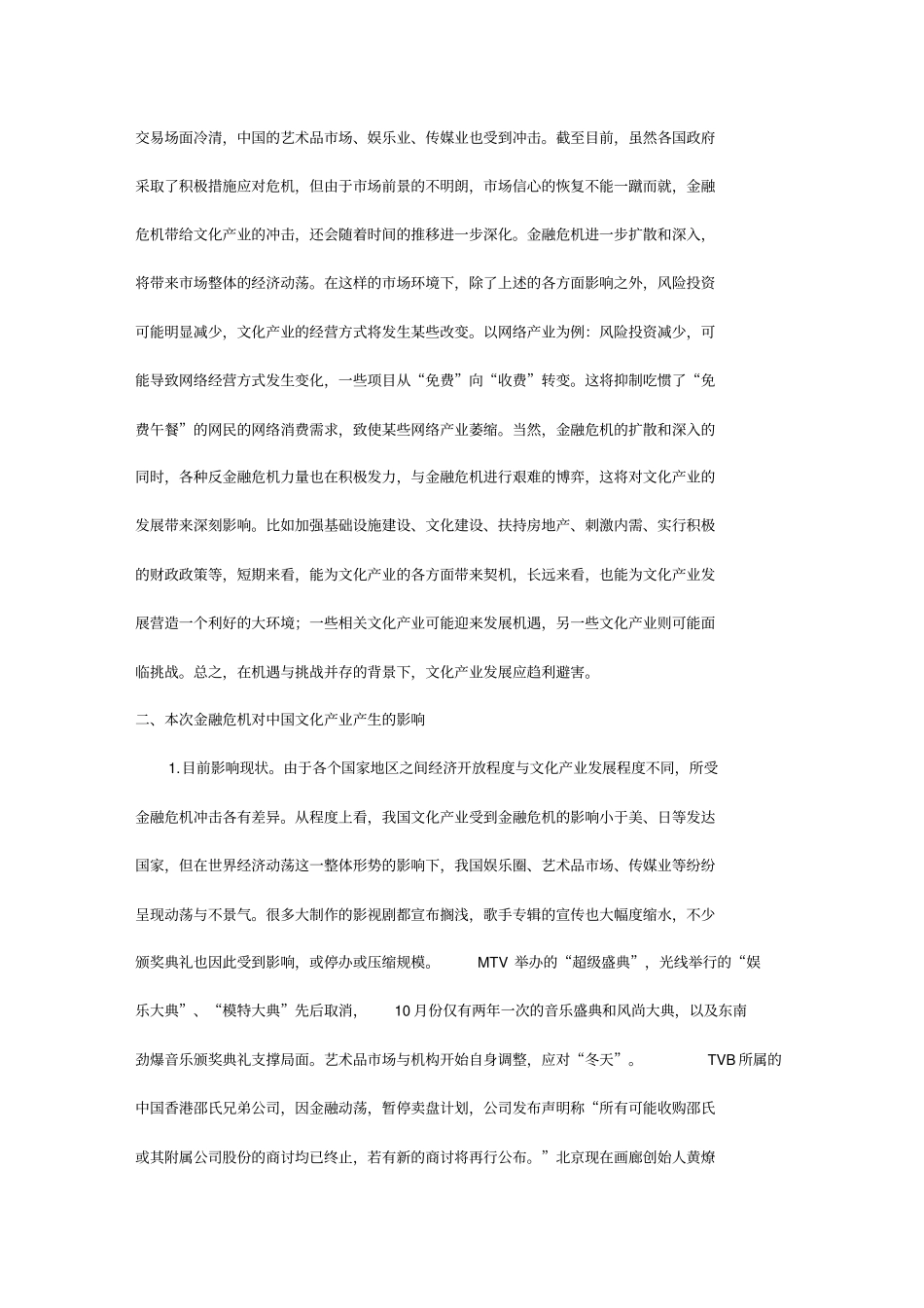 金融保险金融危机对我国相关产业影响_第3页