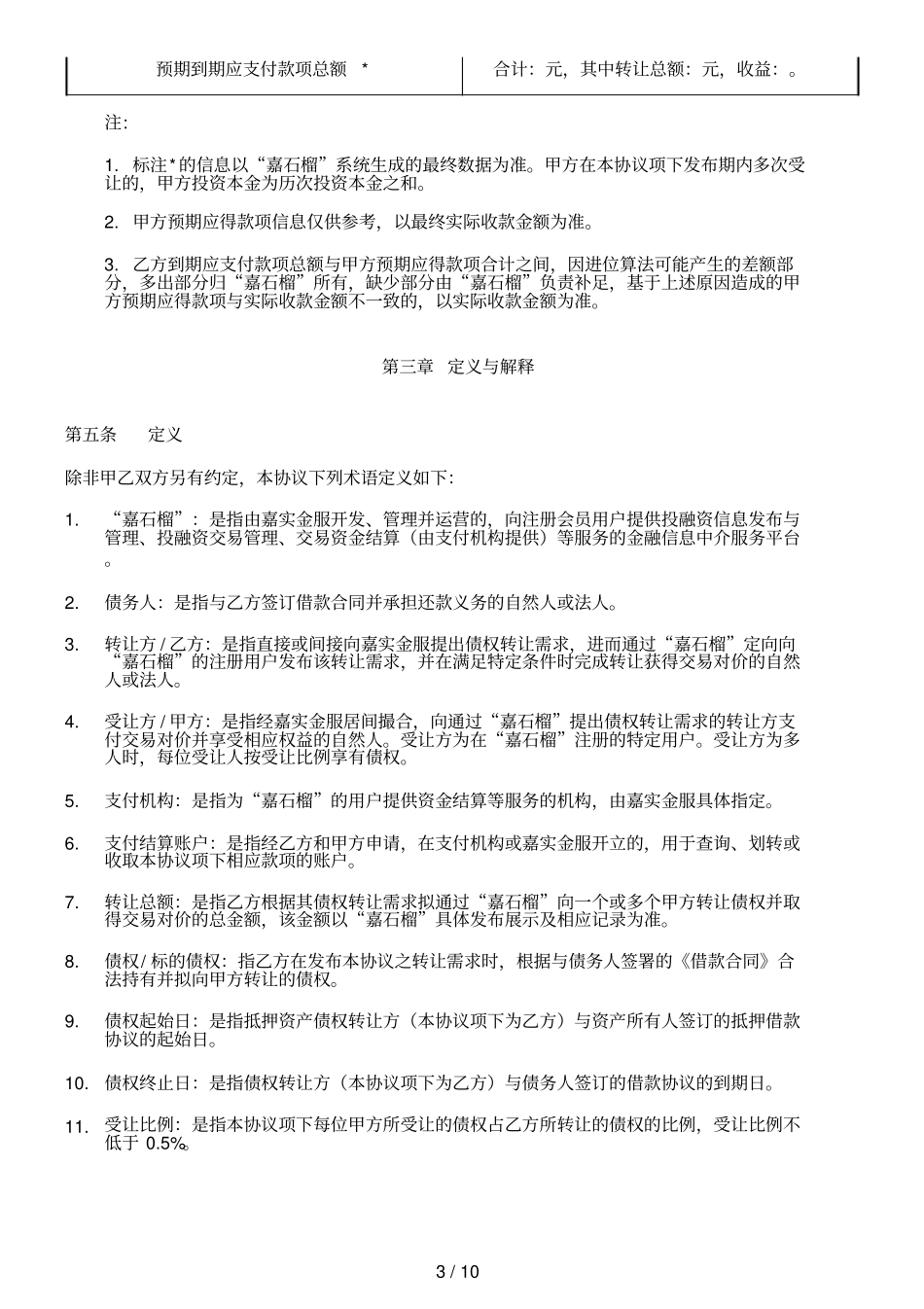 金融公司债权转让协议_第3页