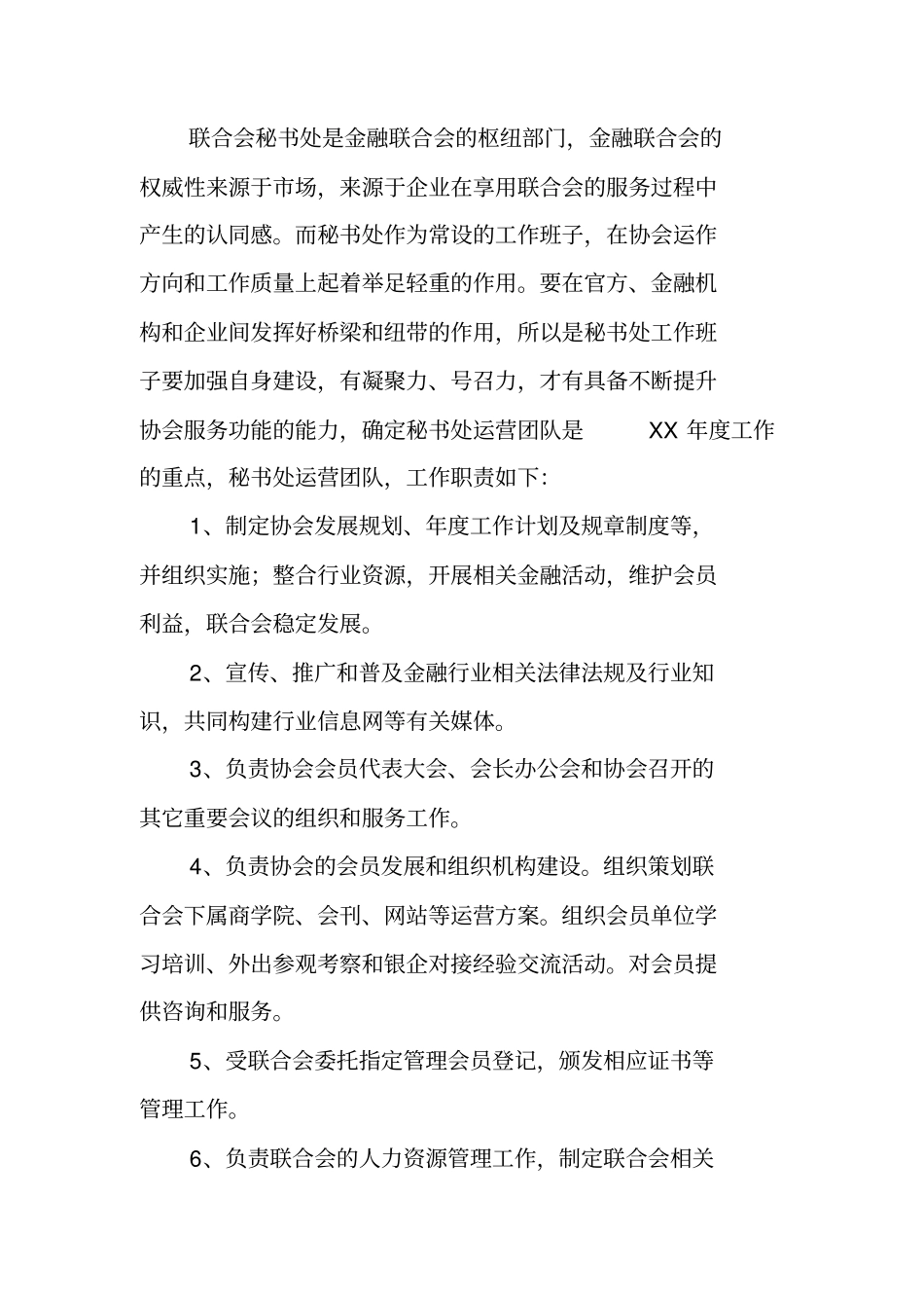 金融公司团队工作计划_第2页