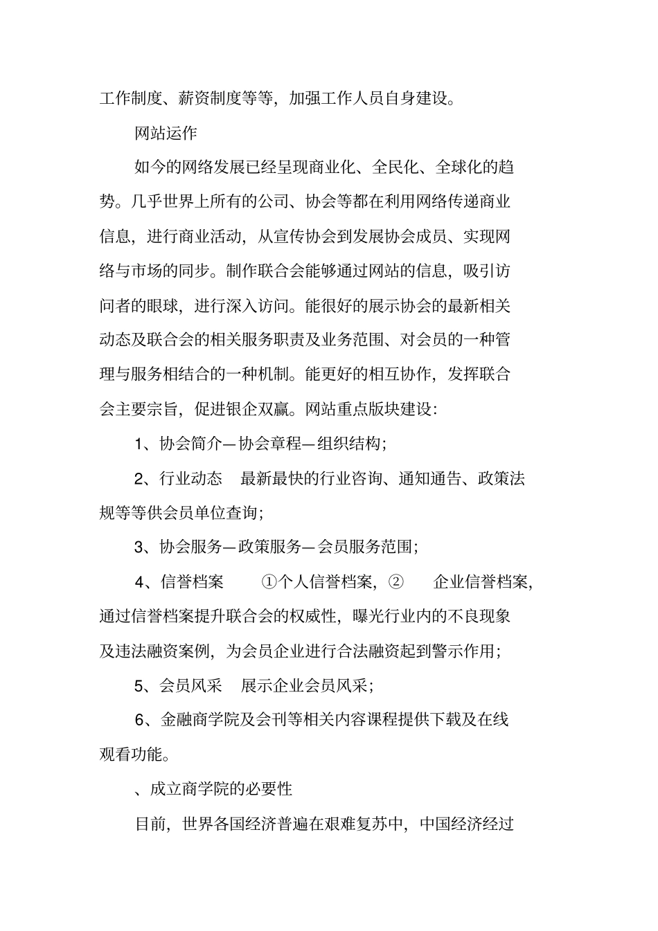 金融公司团队工作计划_第3页