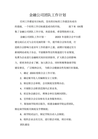 金融公司团队工作计划