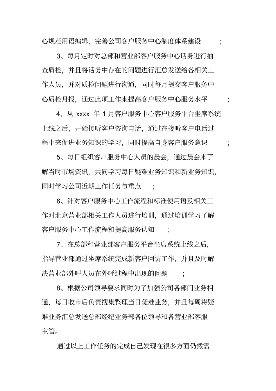 金融公司季度总结_第2页