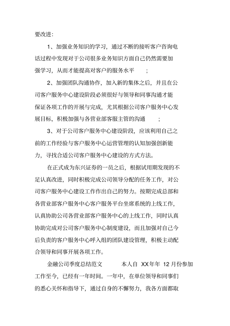 金融公司季度总结_第3页