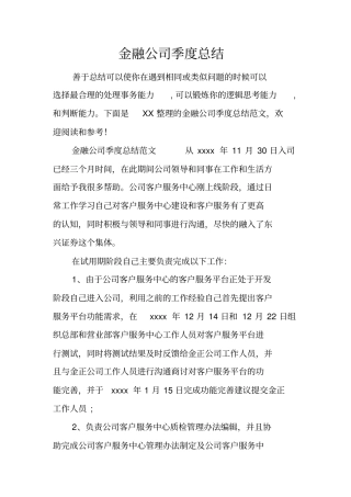 金融公司季度总结