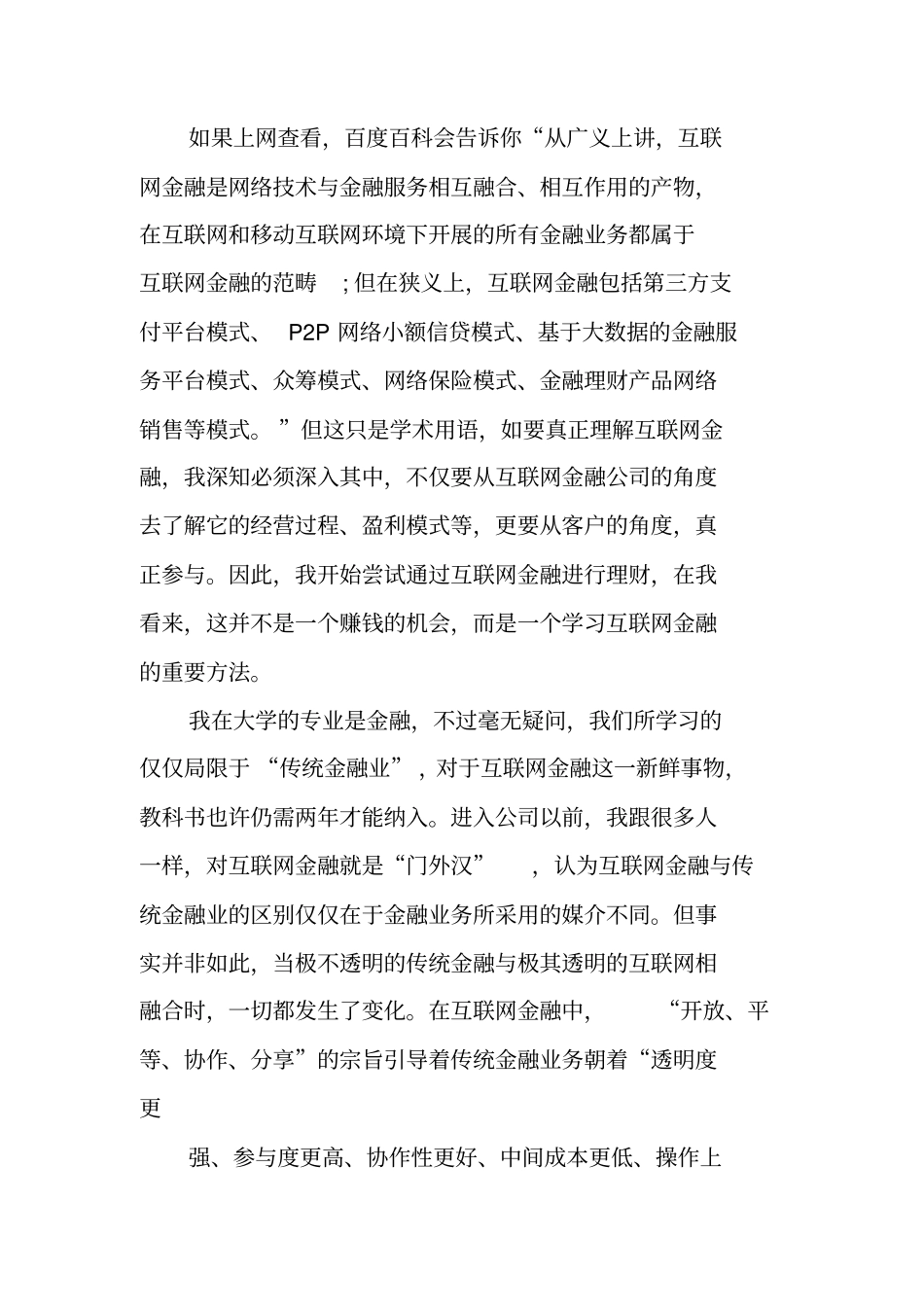 金融公司实习工作总结_第2页