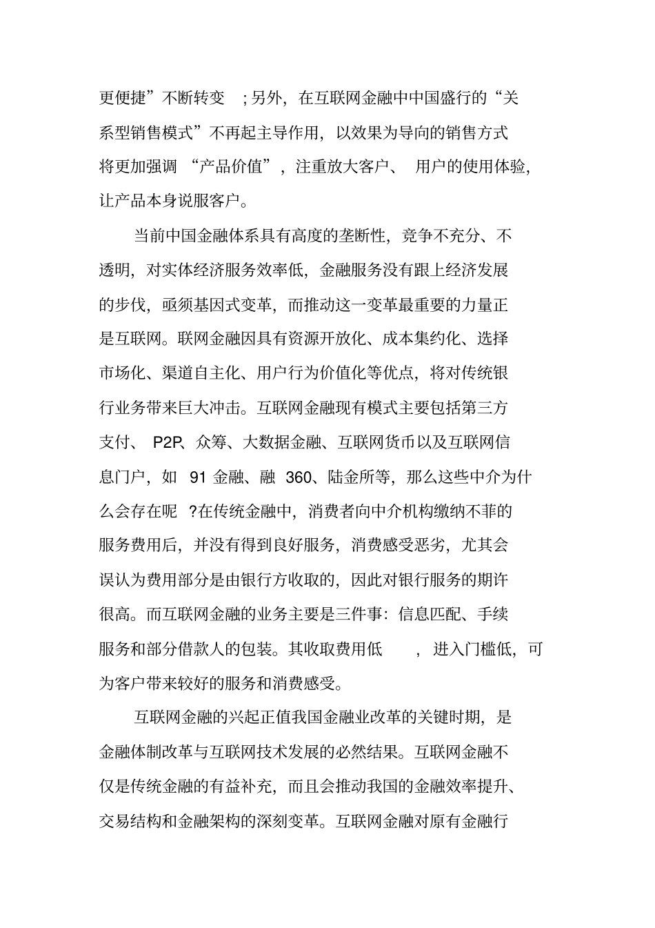 金融公司实习工作总结_第3页