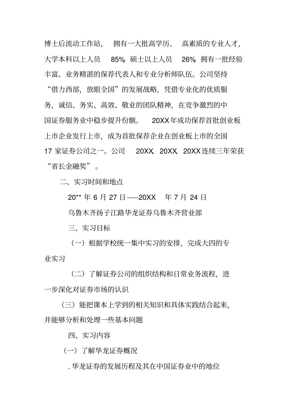 金融公司大学生实习报告_第2页