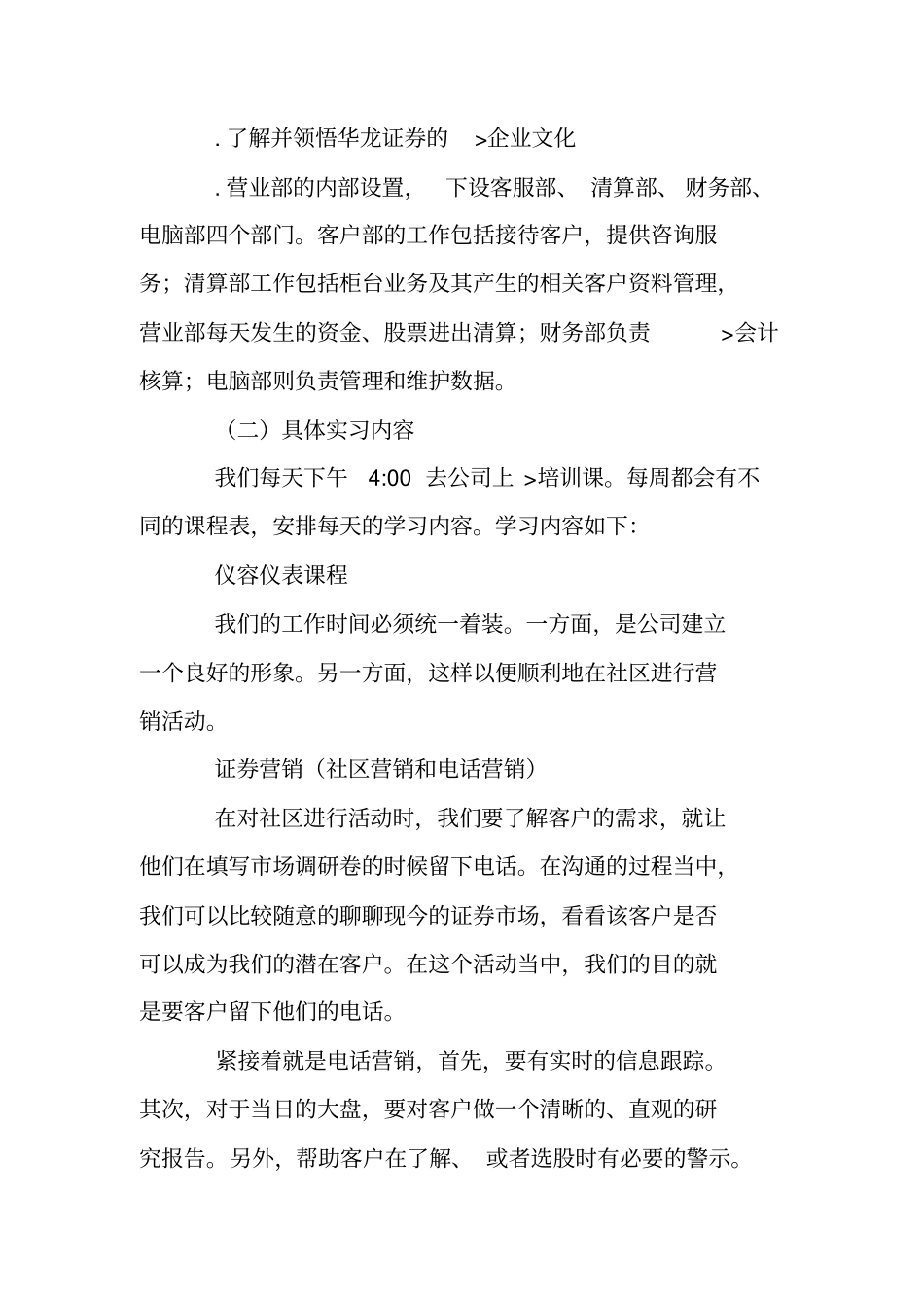 金融公司大学生实习报告_第3页