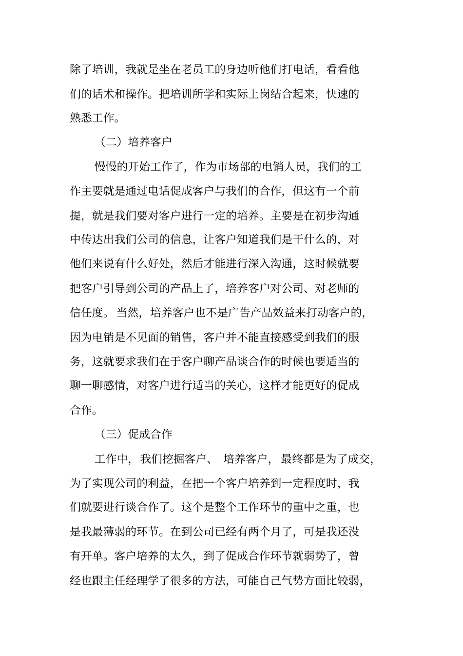 金融公司实习报告_第2页