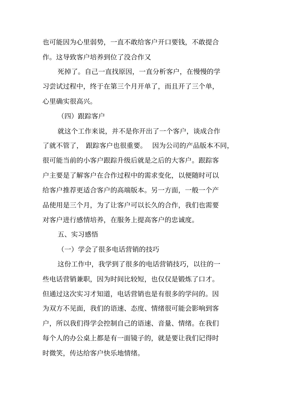 金融公司实习报告_第3页