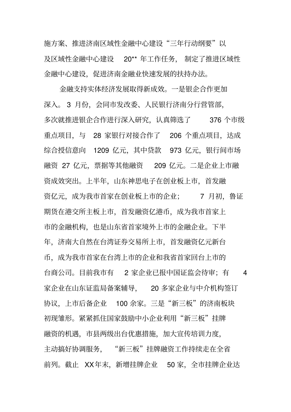 金融公司工作的总结_第3页