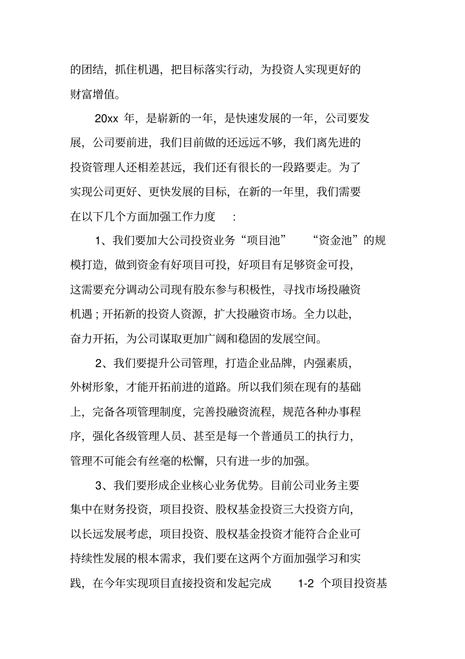 金融公司年会致辞_第2页