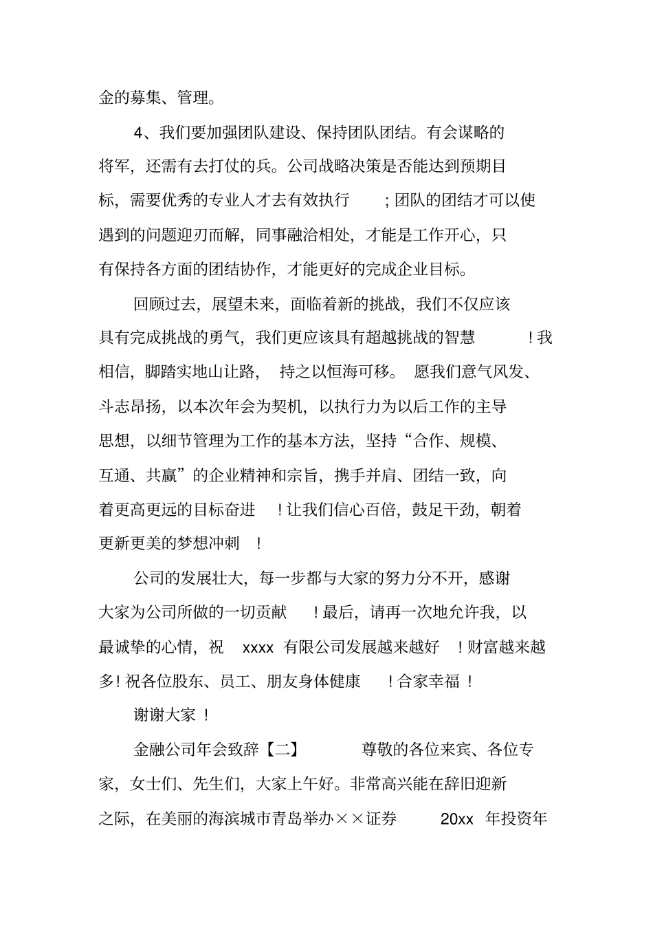 金融公司年会致辞_第3页