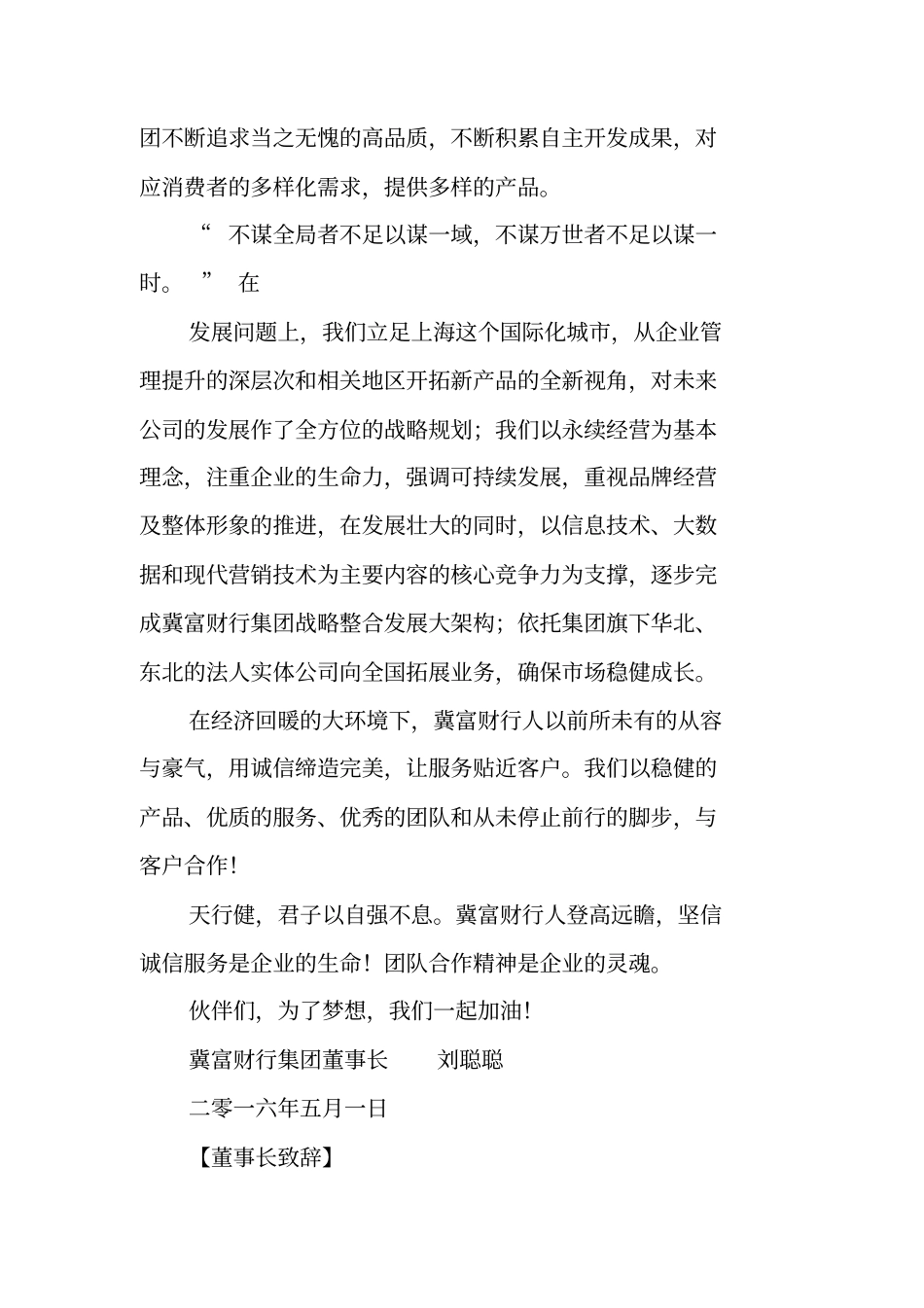 金融公司总裁致辞_第2页