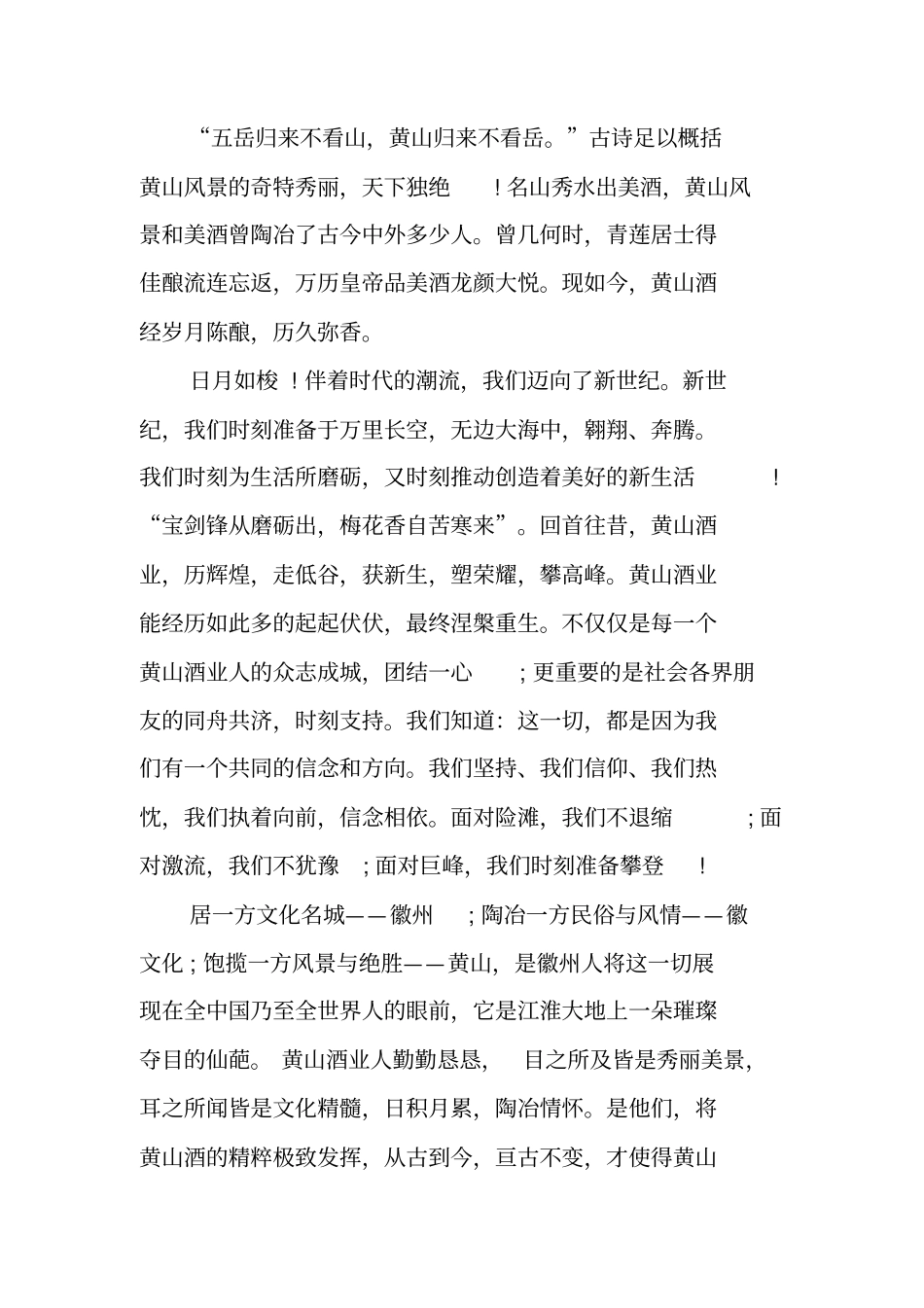 金融公司总裁致辞_第3页