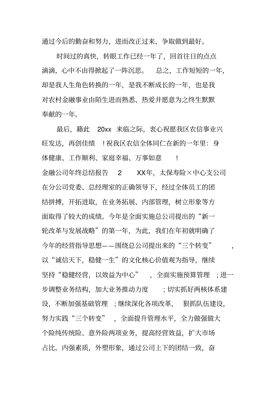 金融公司年终总结报告_第3页