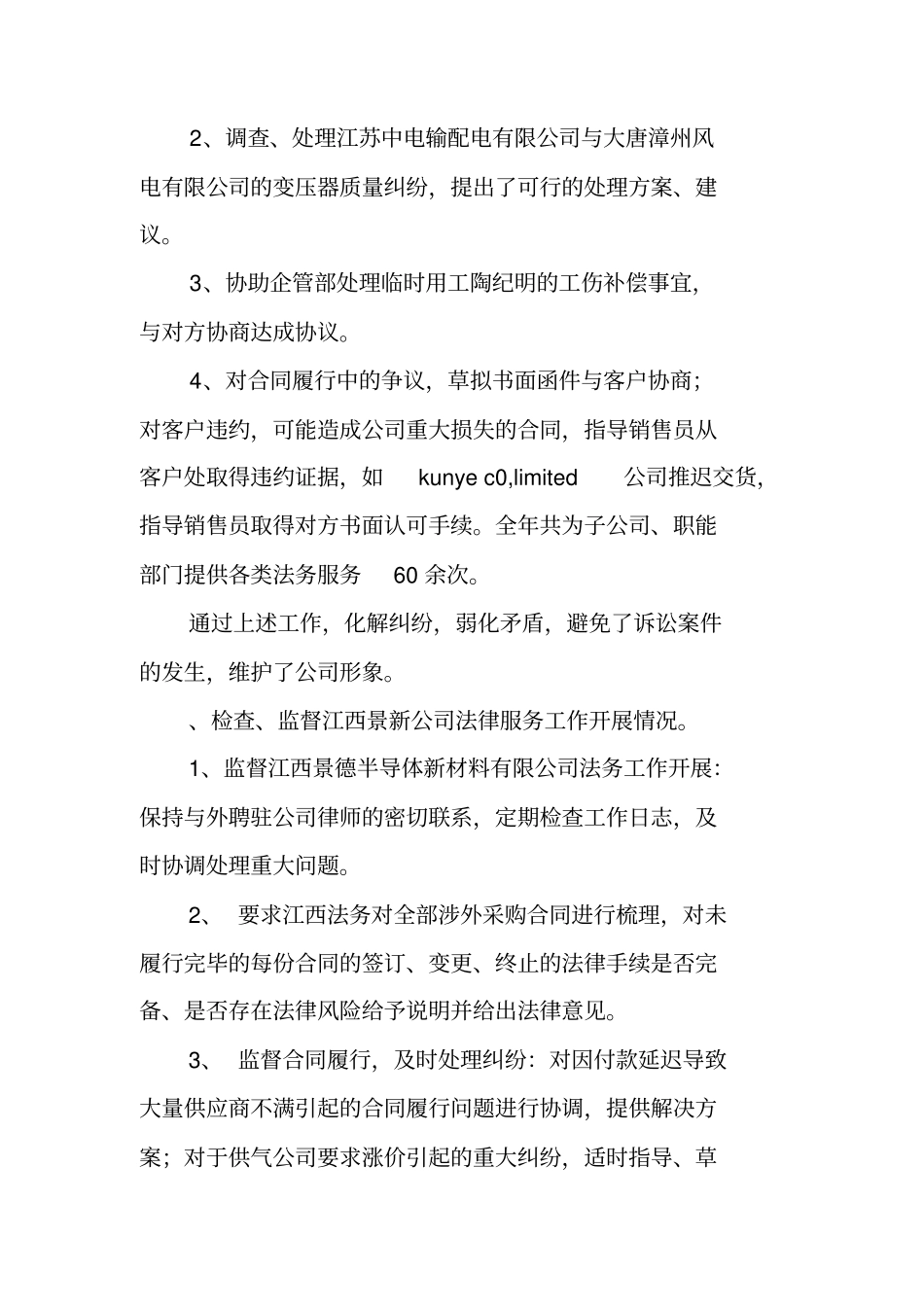 金融公司法务部门总结_第3页