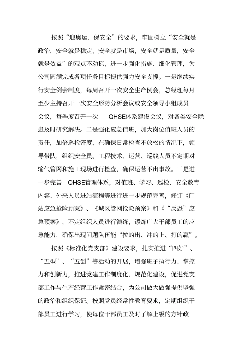 金融公司的年终总结_第2页