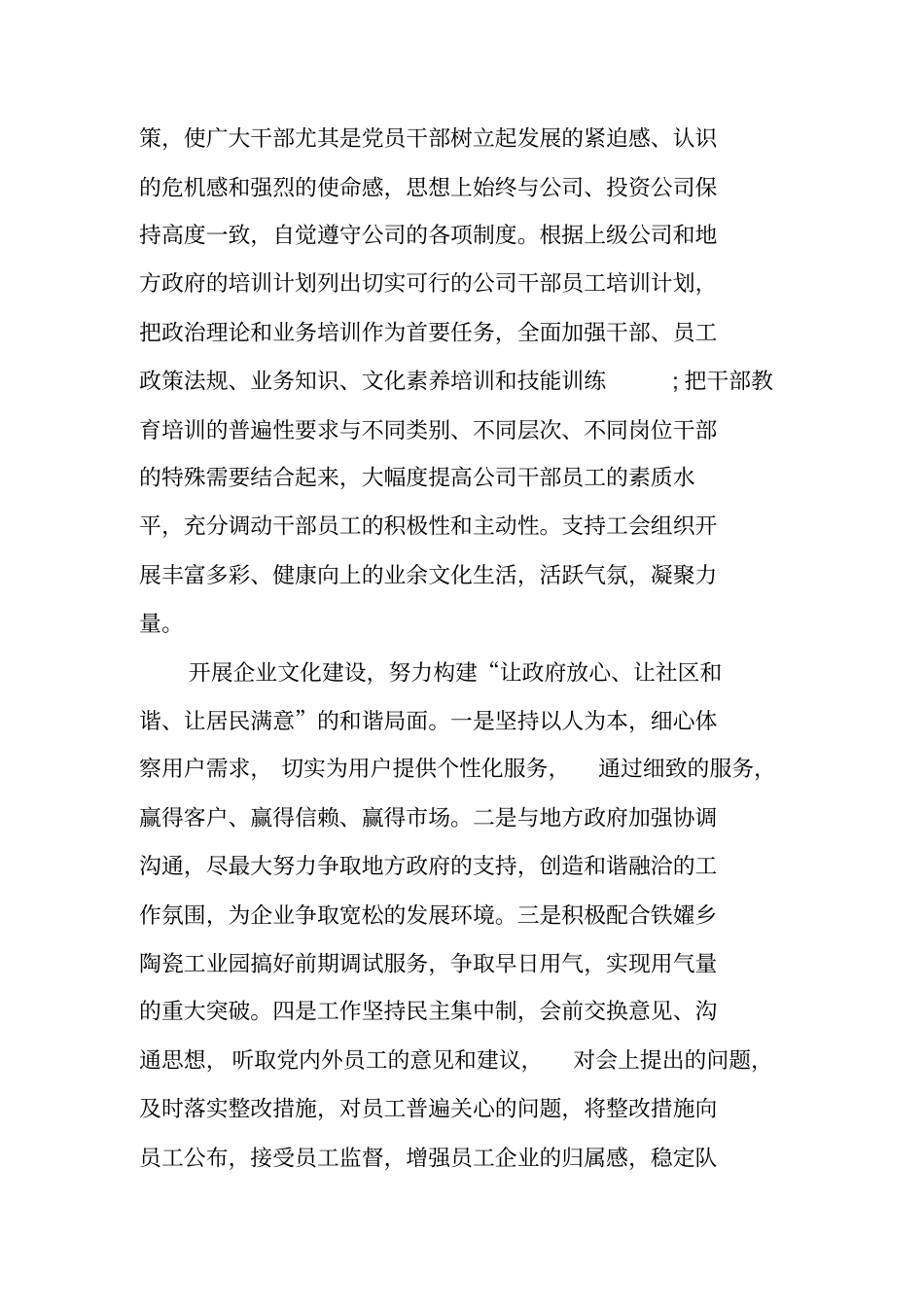 金融公司的年终总结_第3页